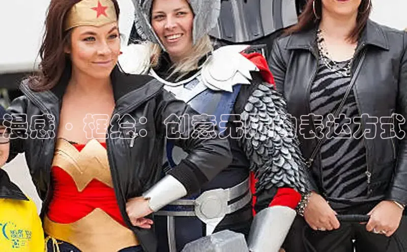 漫感·框绘：创意无限的表达方式