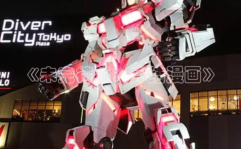 风车漫画纯净版免广告